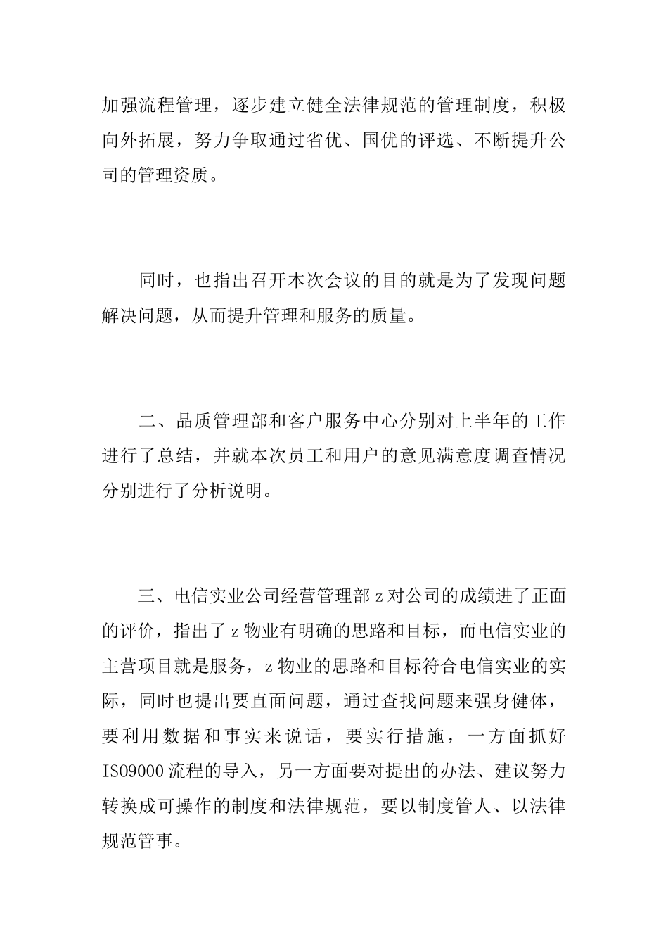 销售会议记录范文_第3页