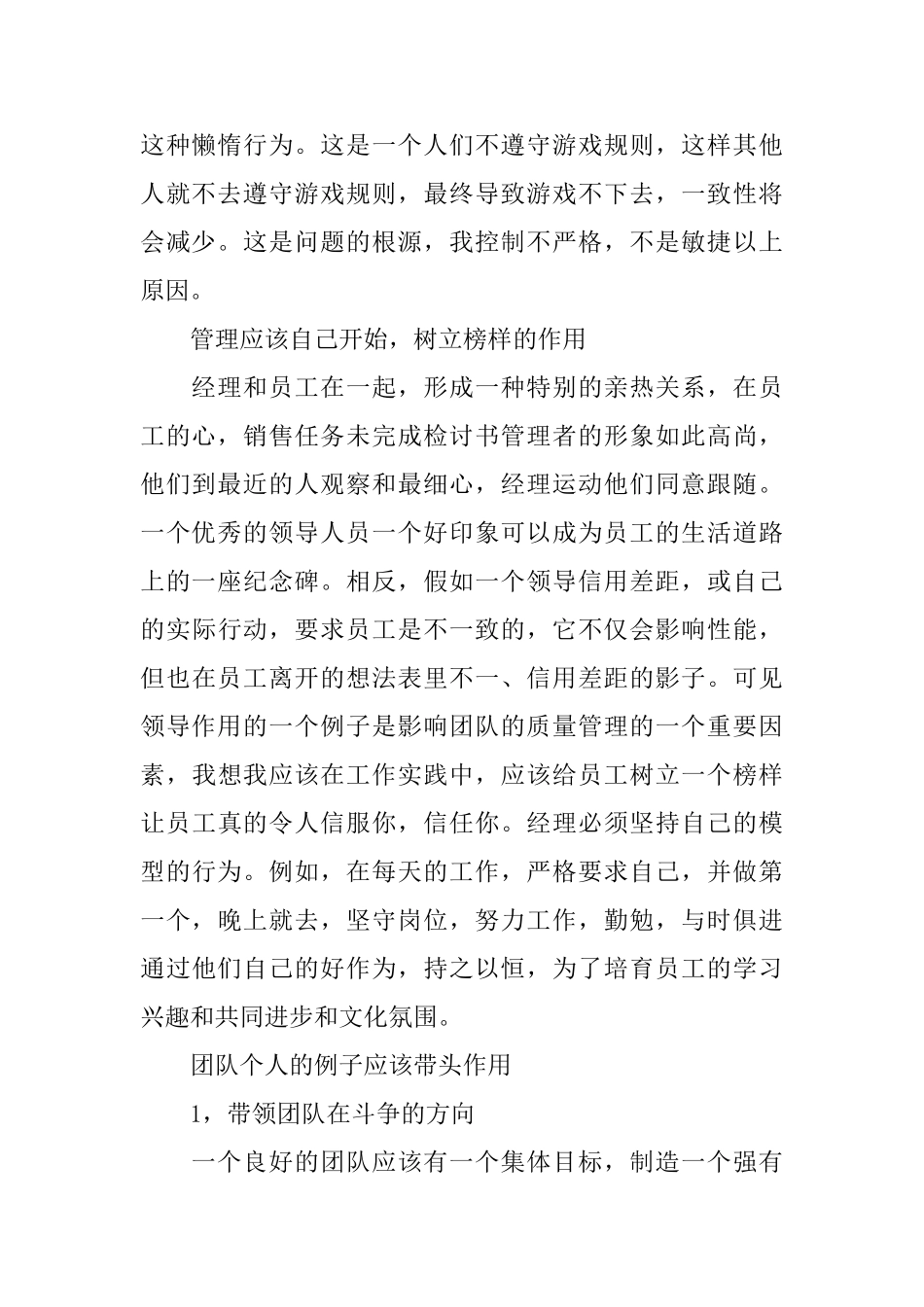 销售任务未完成的检讨书_第2页