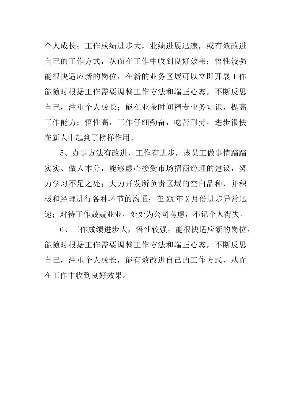 销售优秀员工评语_第2页