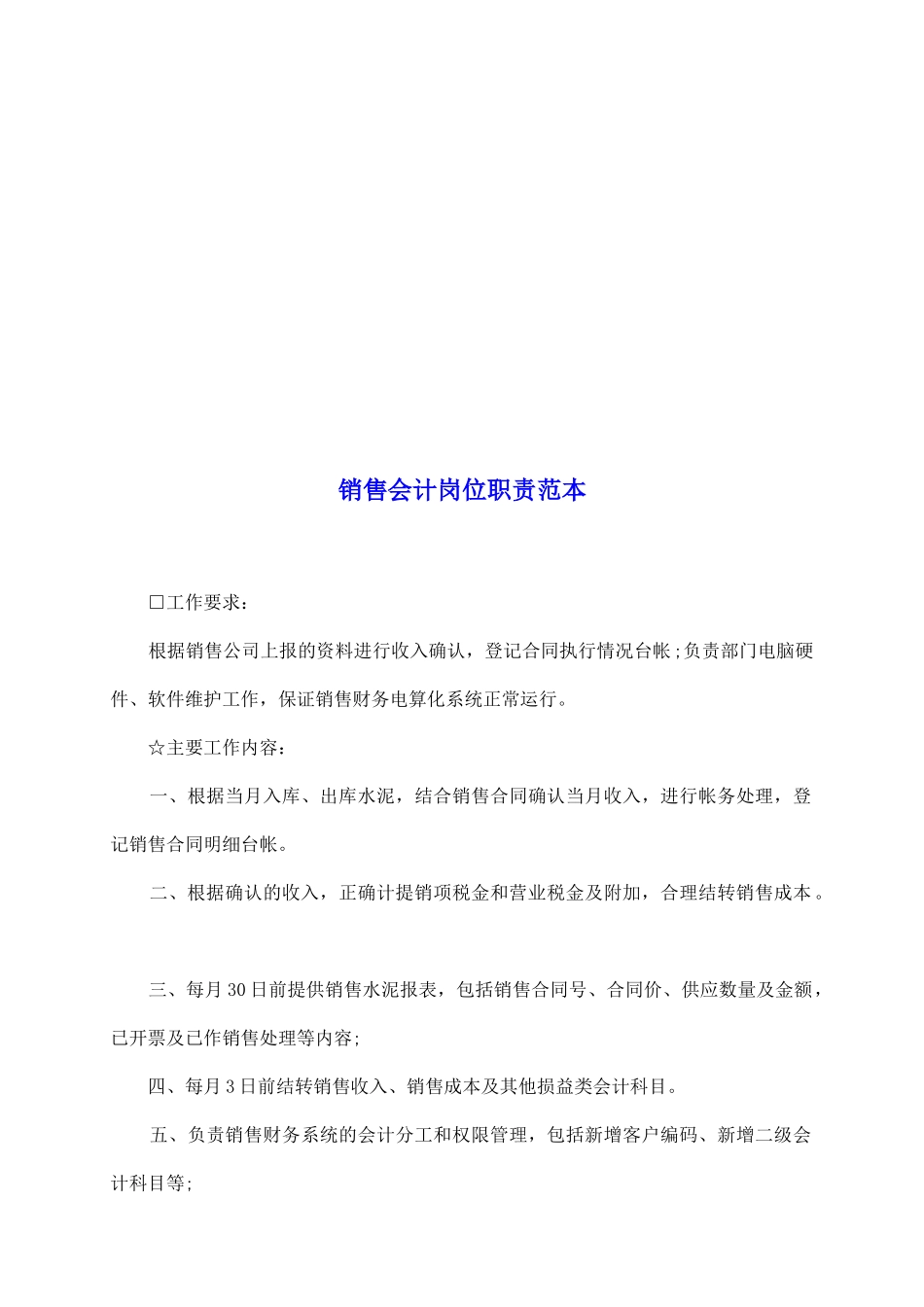销售会计岗位职责范本_第2页