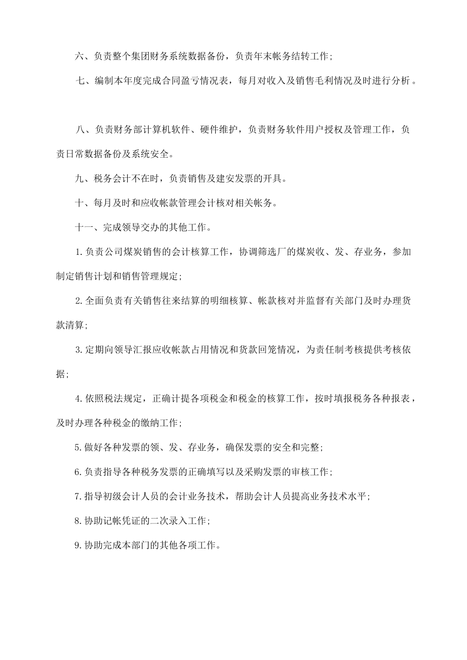 销售会计岗位职责范本_第3页