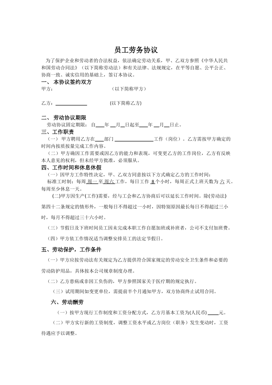 销售公司劳动合同_第1页