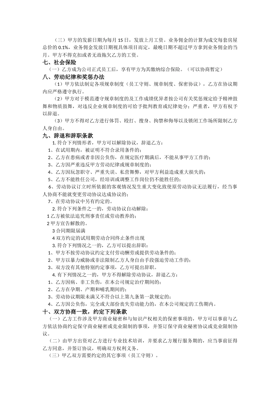 销售公司劳动合同_第2页