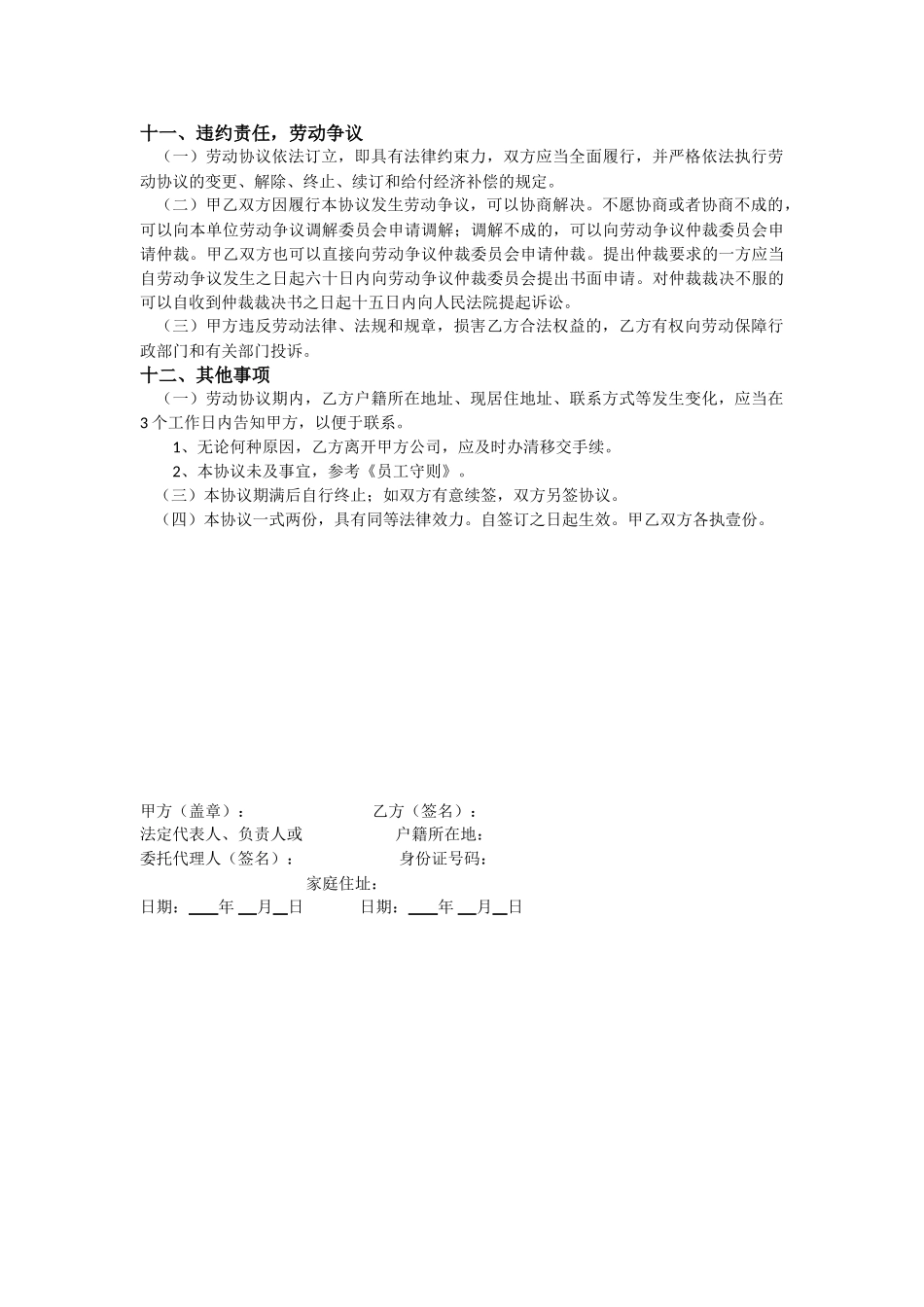 销售公司劳动合同_第3页