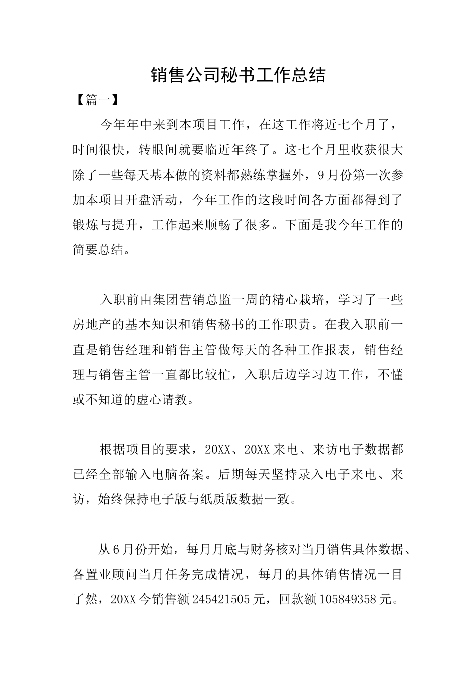 销售公司秘书工作总结_第1页