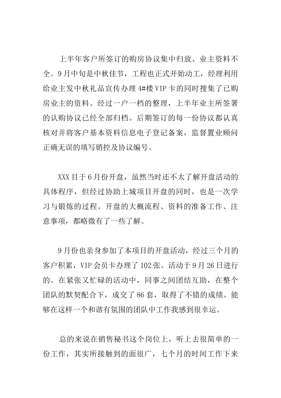 销售公司秘书工作总结_第2页