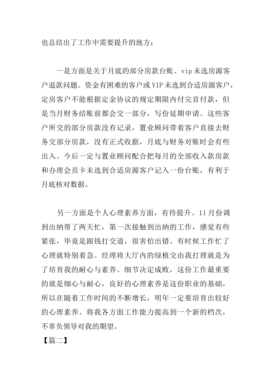 销售公司秘书工作总结_第3页