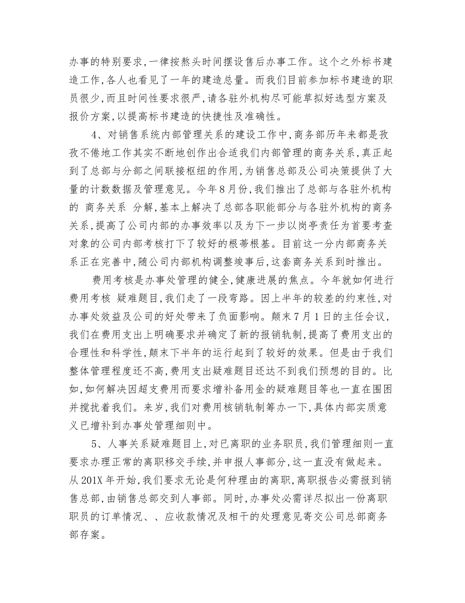 销售内勤个人工作总结范文_第3页