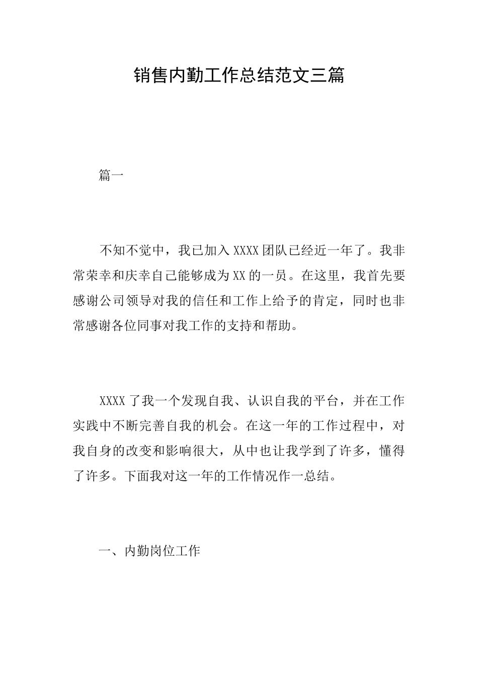 销售内勤工作总结范文三篇_第1页