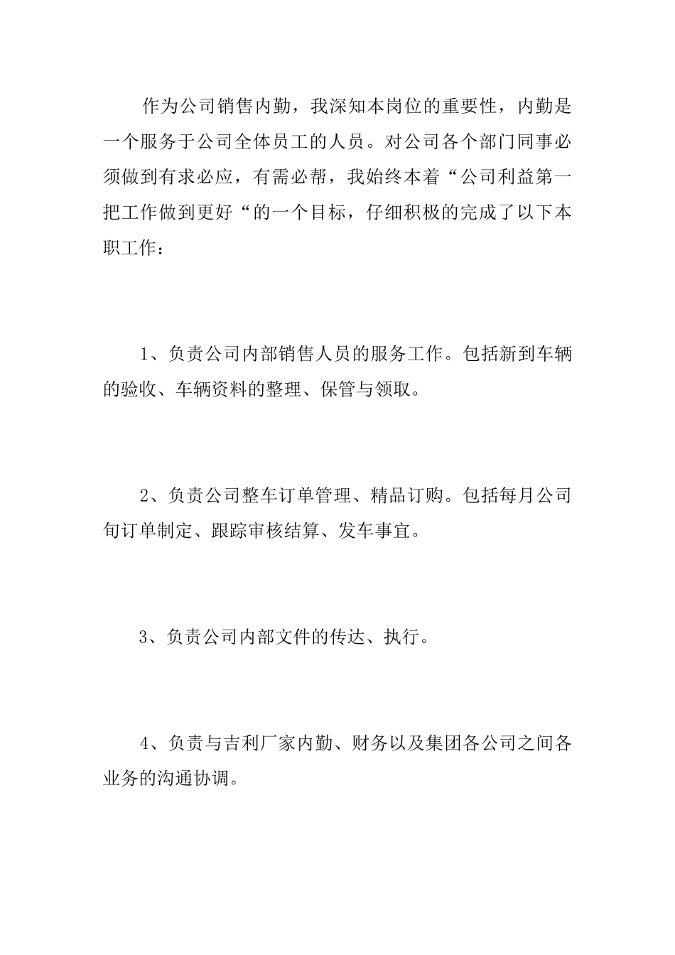 销售内勤工作总结范文三篇_第2页