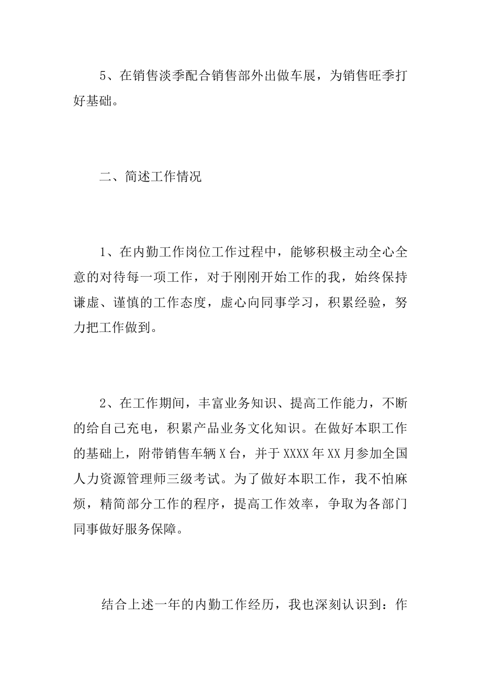 销售内勤工作总结范文三篇_第3页