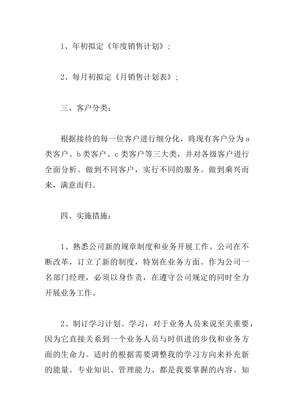 销售公司经理年度工作计划_第2页