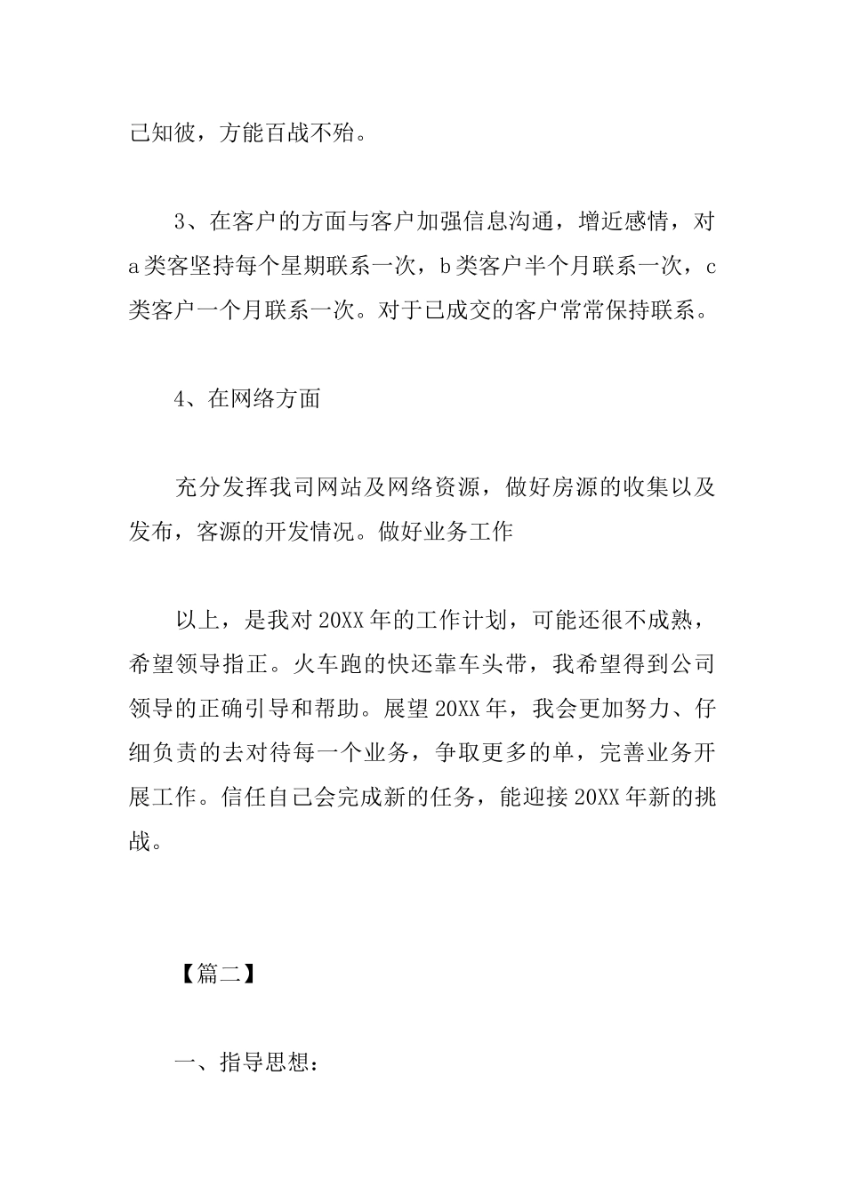 销售公司经理年度工作计划_第3页