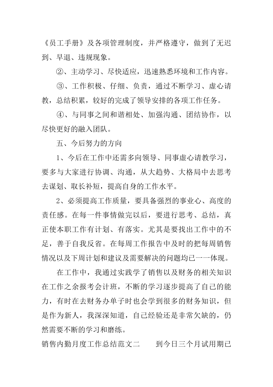 销售内勤月度工作总结范文_第3页