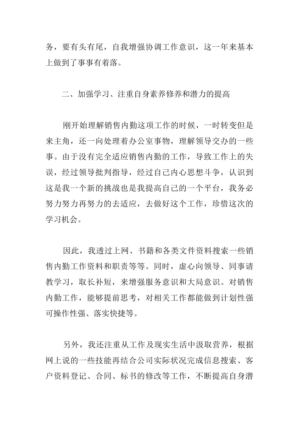 销售内勤年度工作总结怎么写_第2页