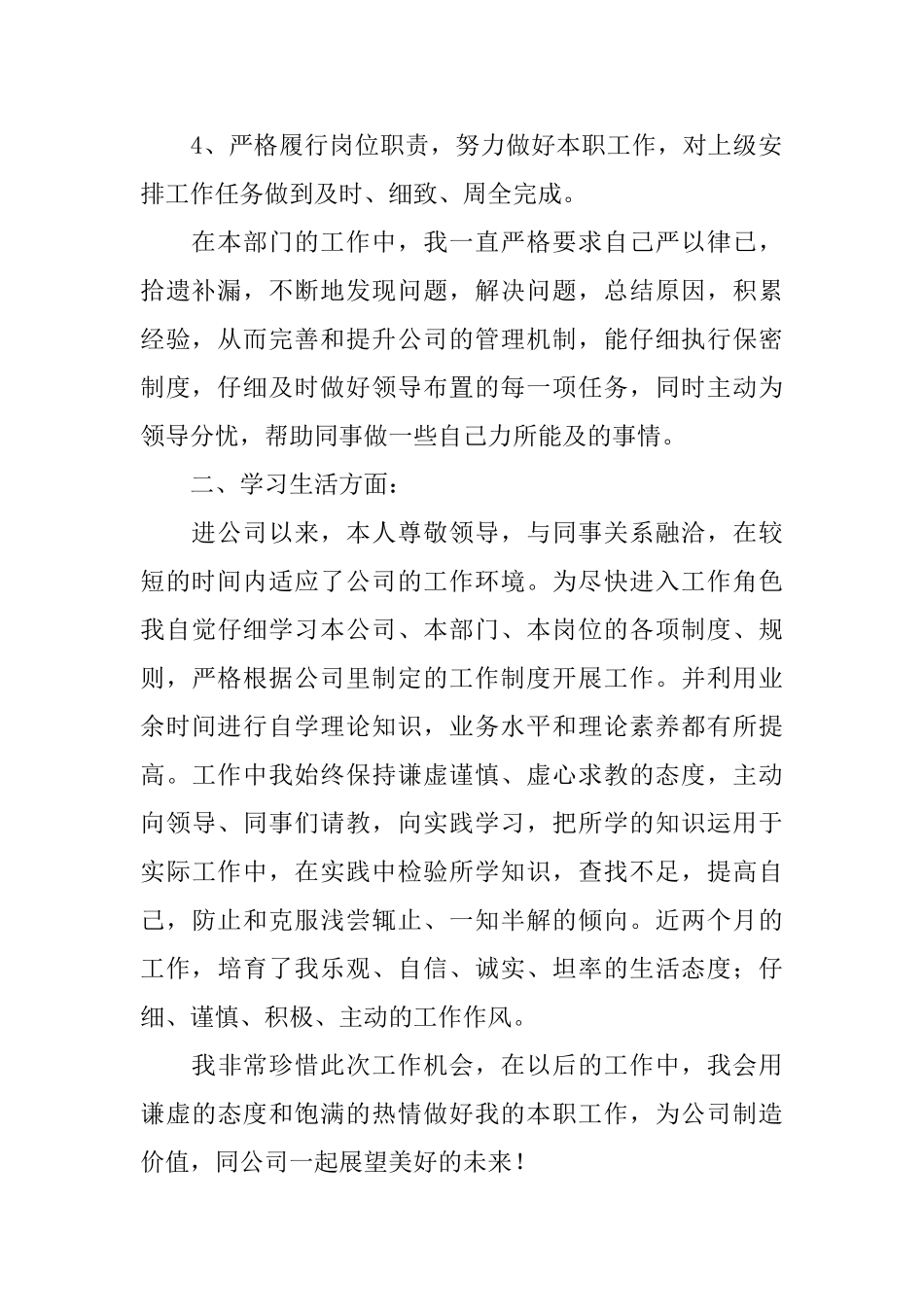 销售出纳员的个人工作自我评价_第2页