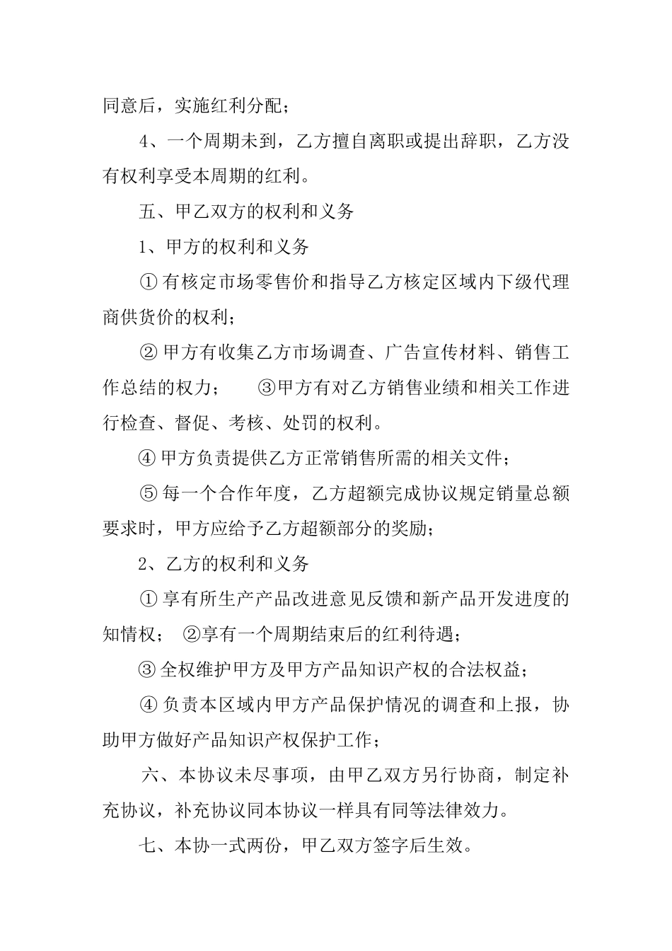 销售分红协议的模板_第2页