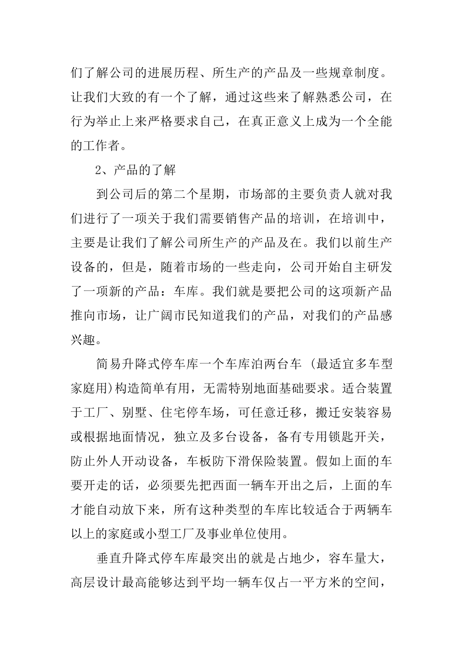 销售内勤的实习报告格式范文3篇_第3页