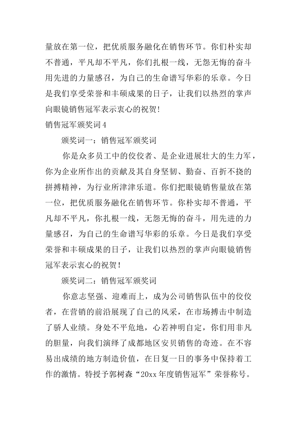 销售冠军颁奖词_第2页