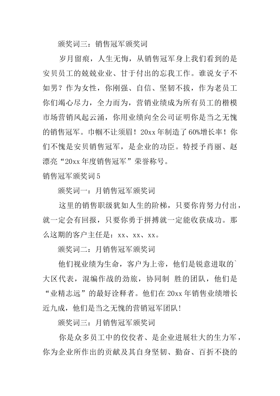 销售冠军颁奖词_第3页