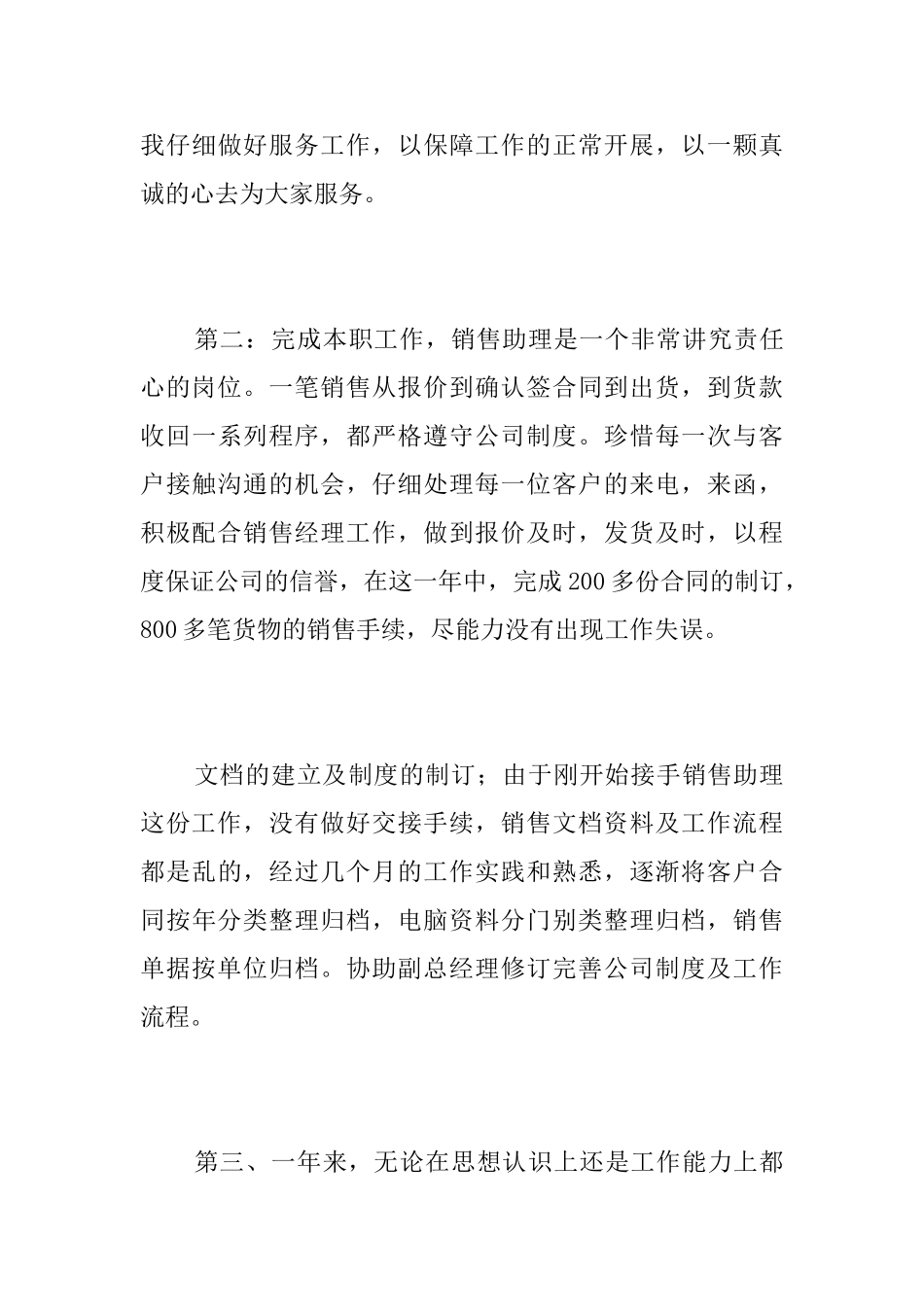 销售助理个人工作总结三篇_第3页