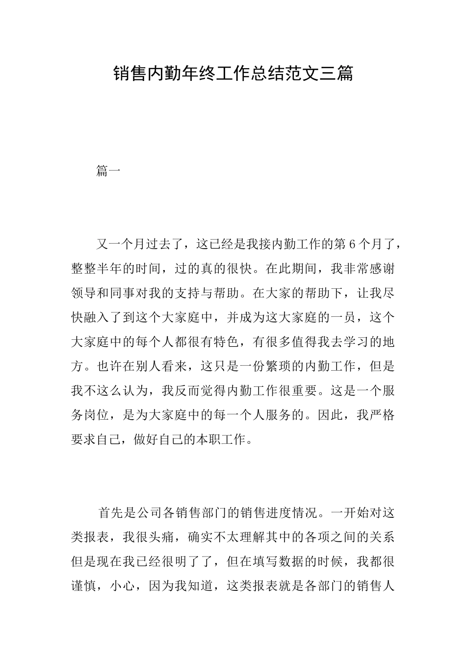 销售内勤年终工作总结范文三篇_第1页