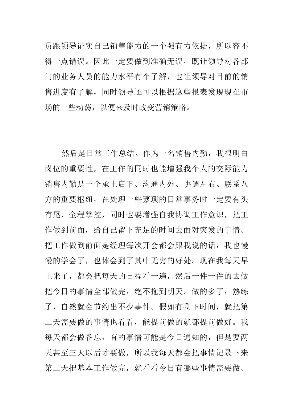 销售内勤年终工作总结范文三篇_第2页