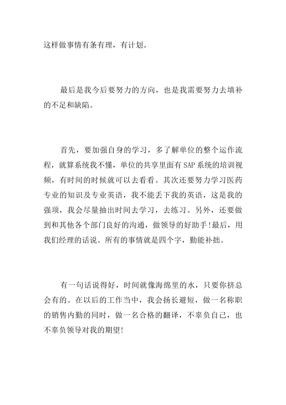 销售内勤年终工作总结范文三篇_第3页