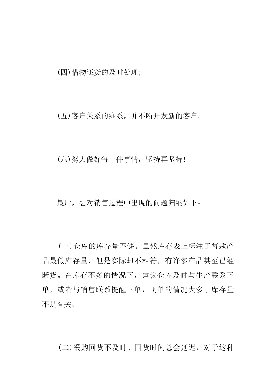 销售助理个人年底工作总结_第2页