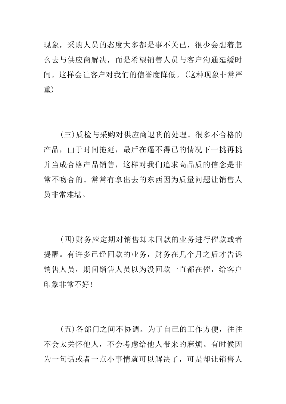 销售助理个人年底工作总结_第3页