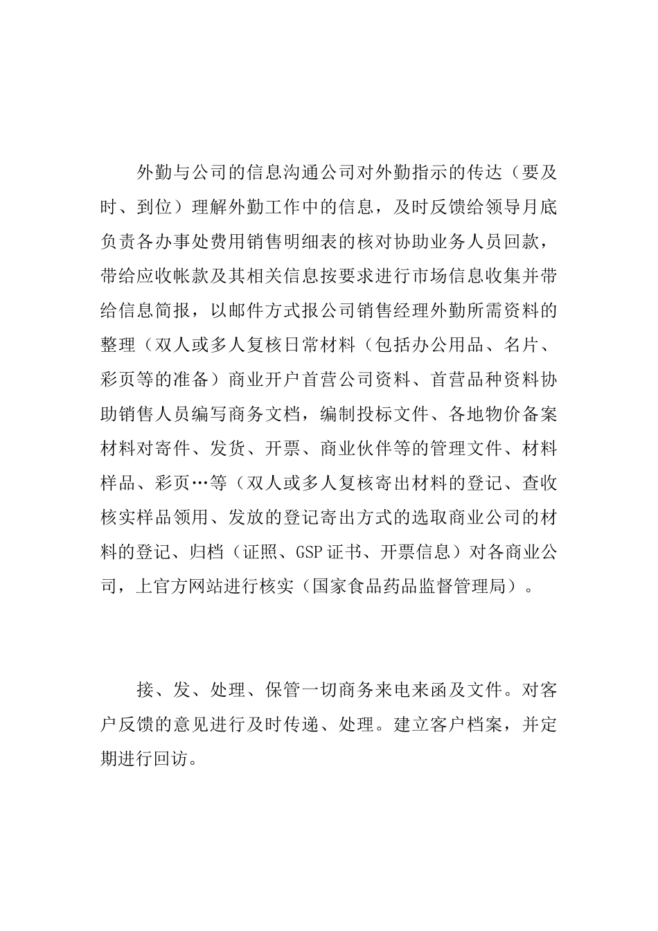 销售助理个人第三季度工作总结_第2页