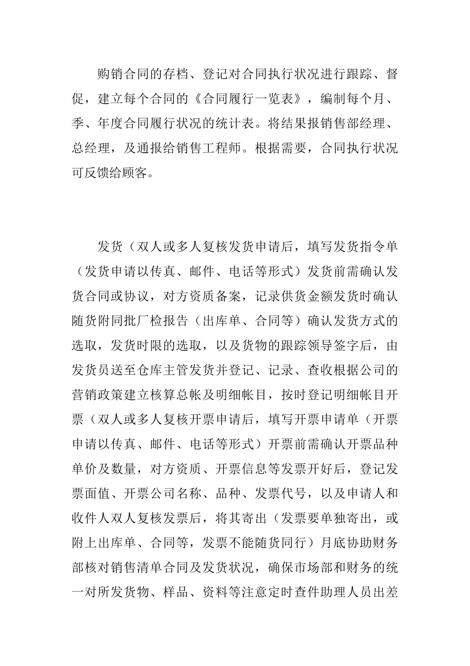 销售助理个人第三季度工作总结_第3页