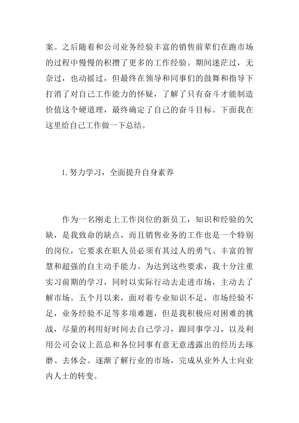 销售助理个人述职报告样本_第2页