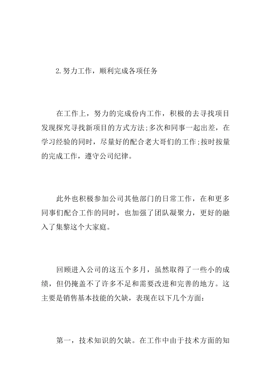 销售助理个人述职报告样本_第3页