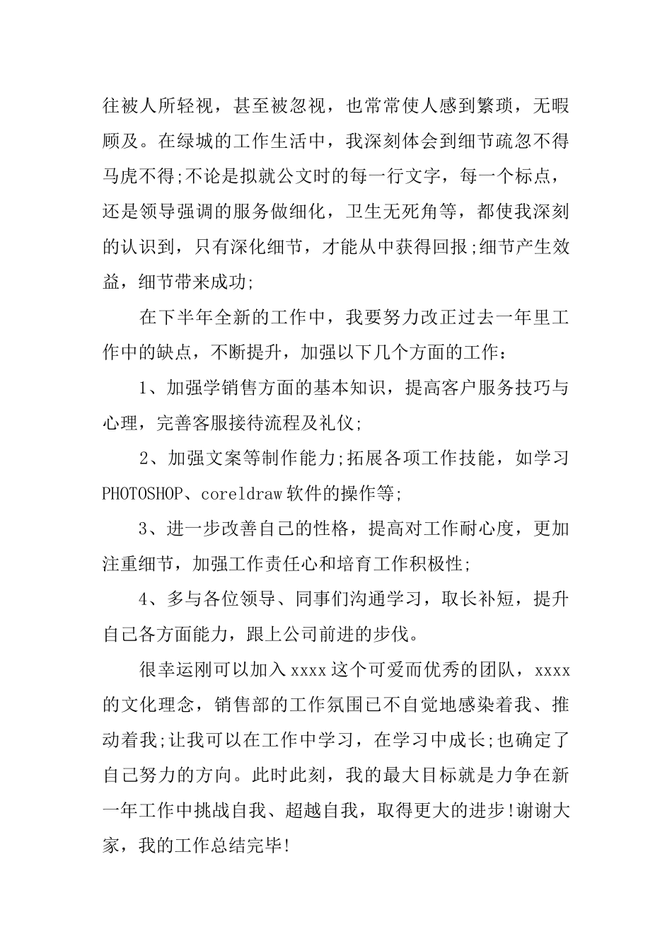 销售助理上半年工作总结及下半年计划_第2页