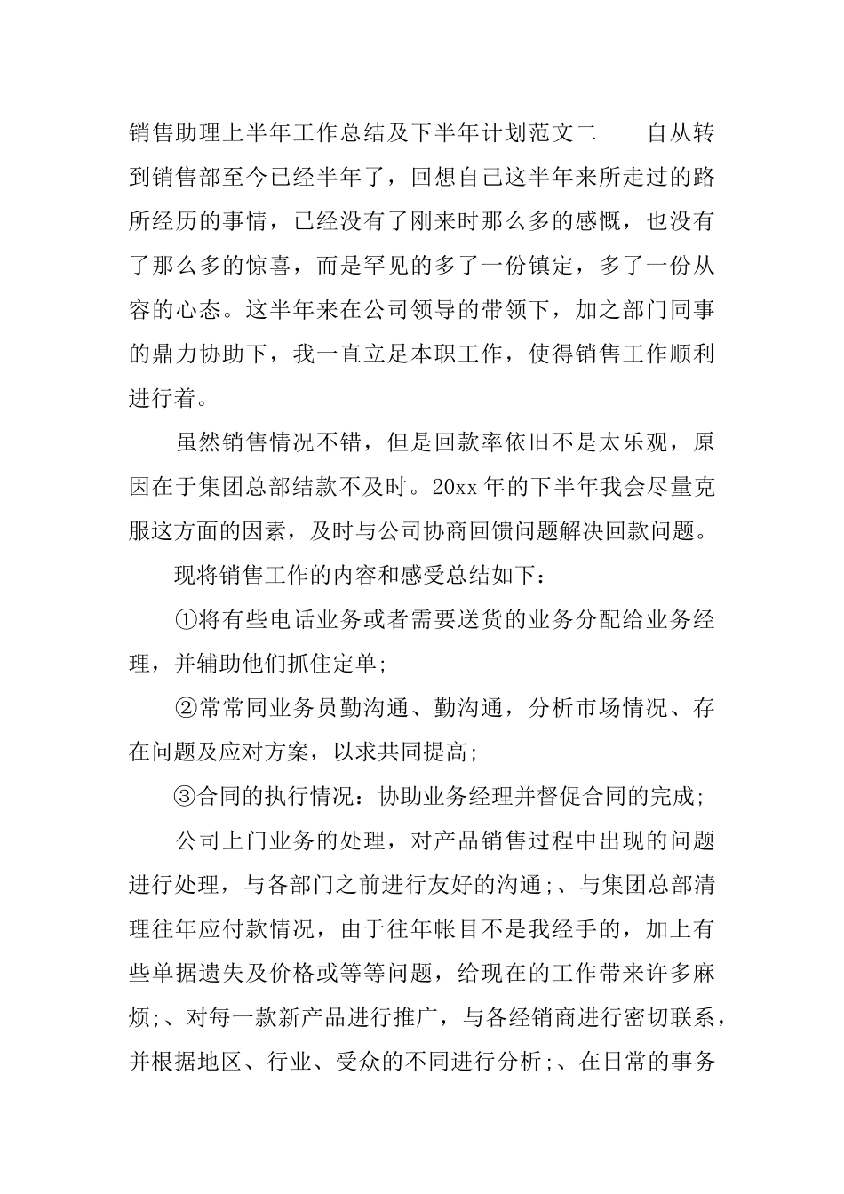 销售助理上半年工作总结及下半年计划_第3页