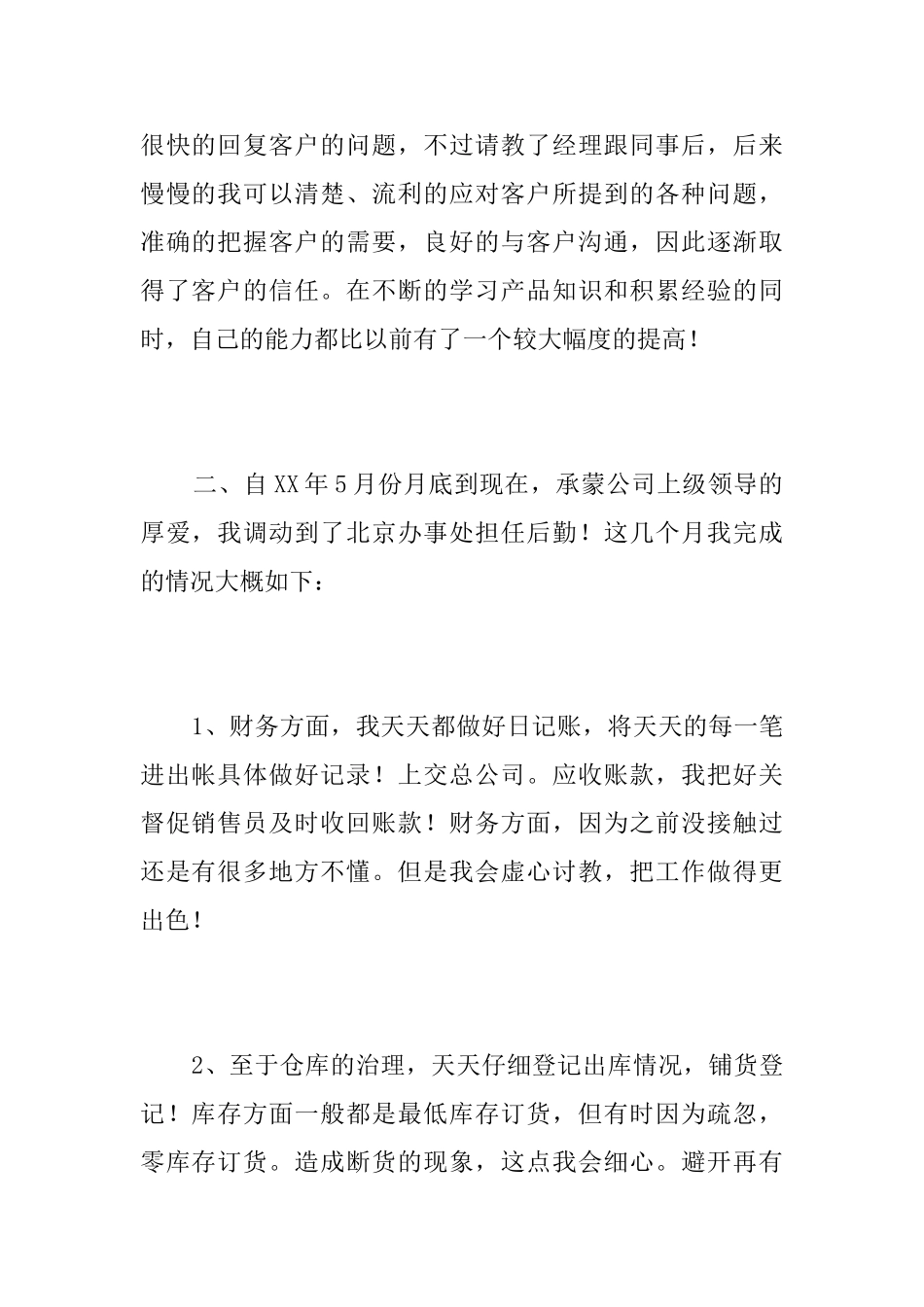 销售助理个人年度工作总结范本_第2页