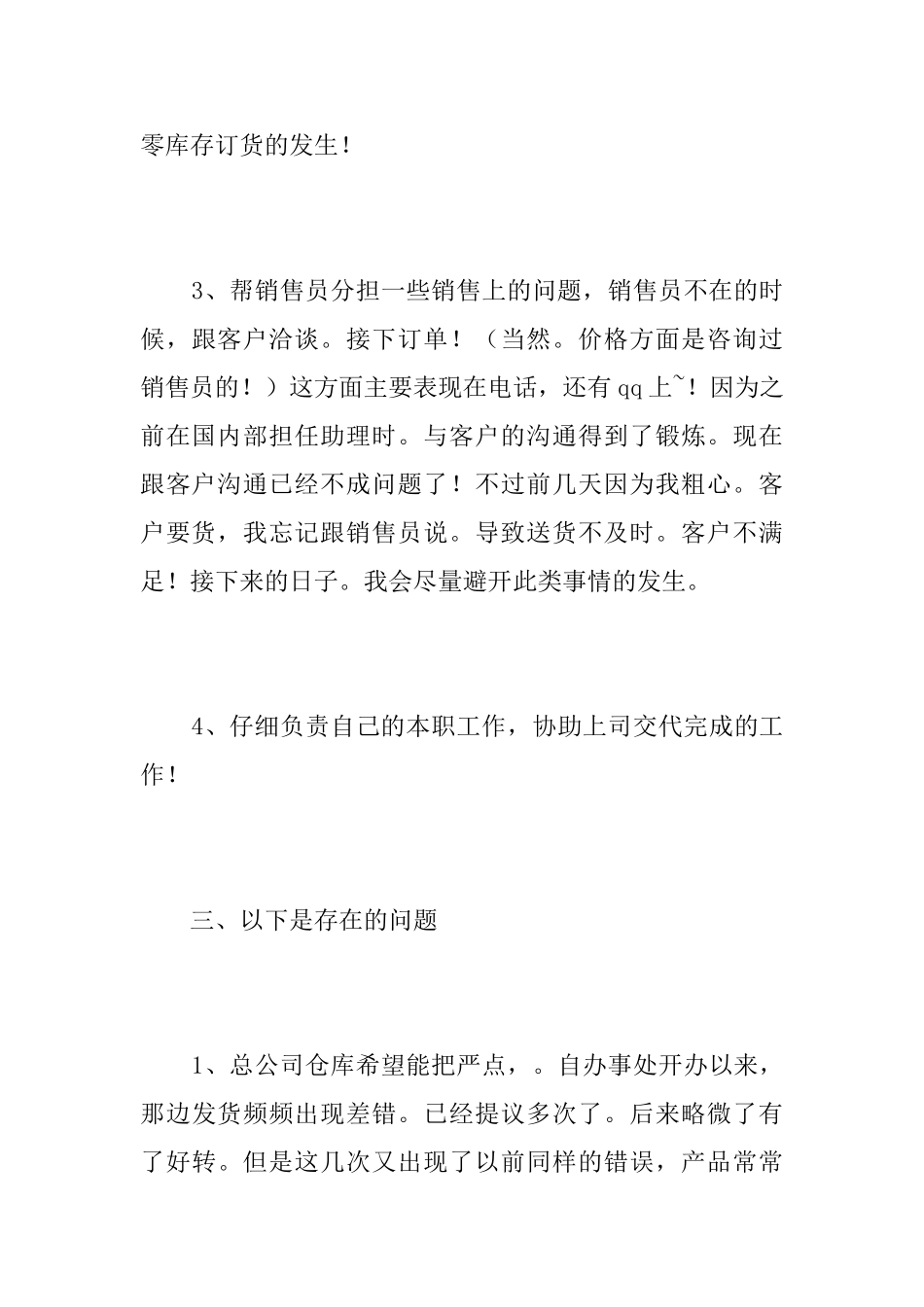 销售助理个人年度工作总结范本_第3页