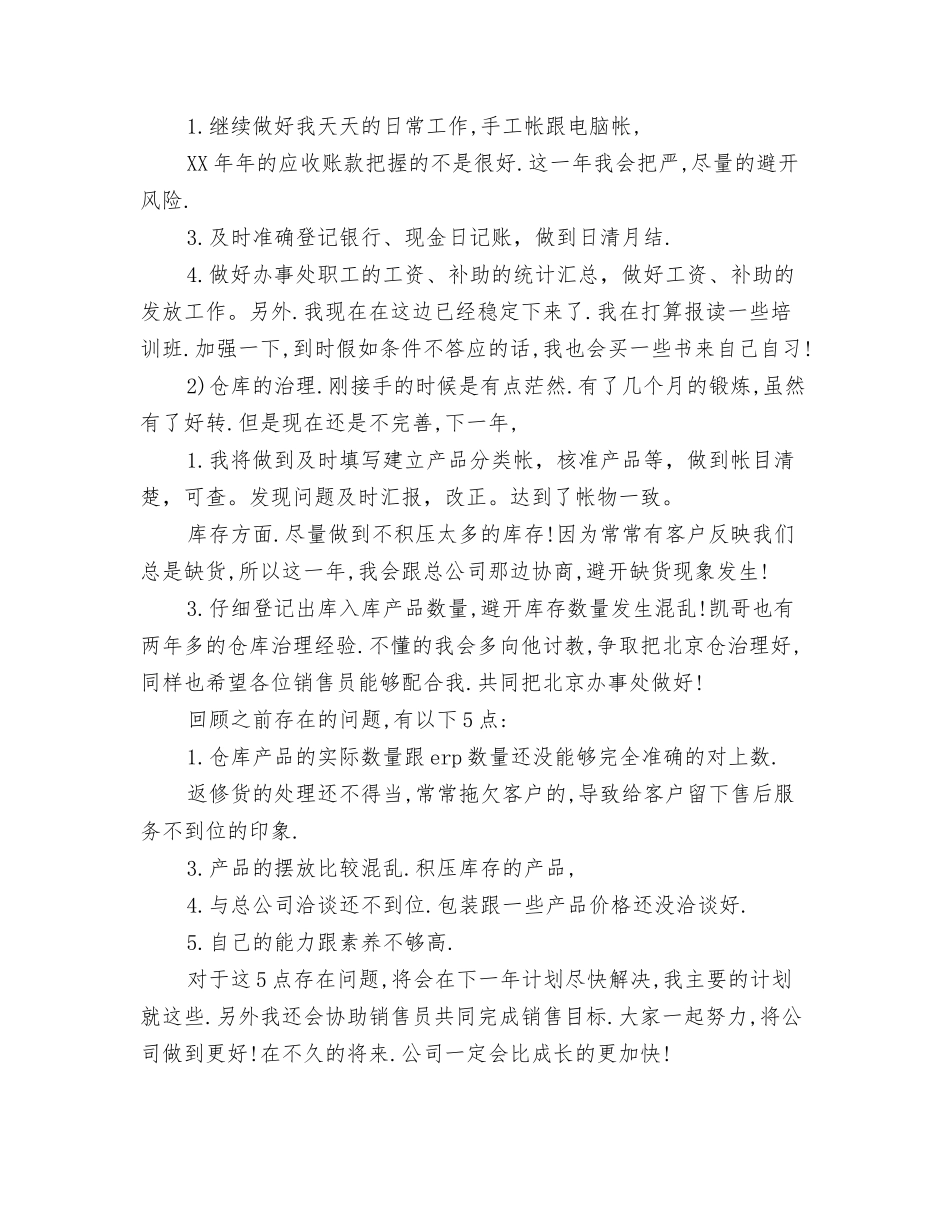 销售助理工作计划范文_第2页