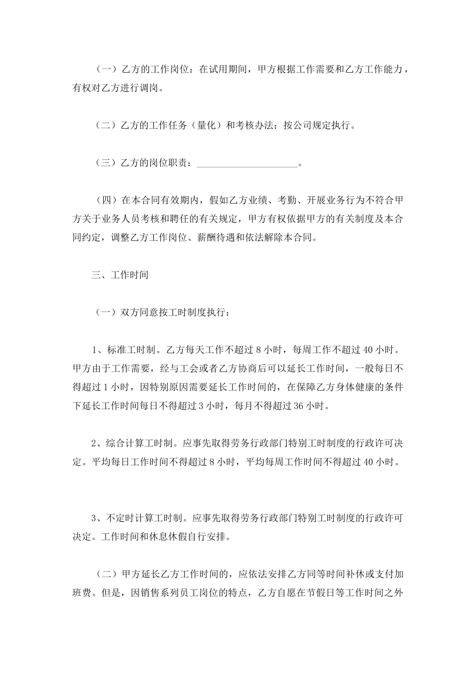 销售劳务合同范本_第2页