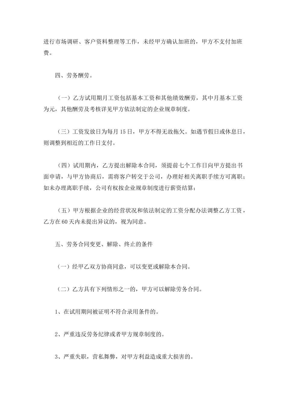 销售劳务合同范本_第3页