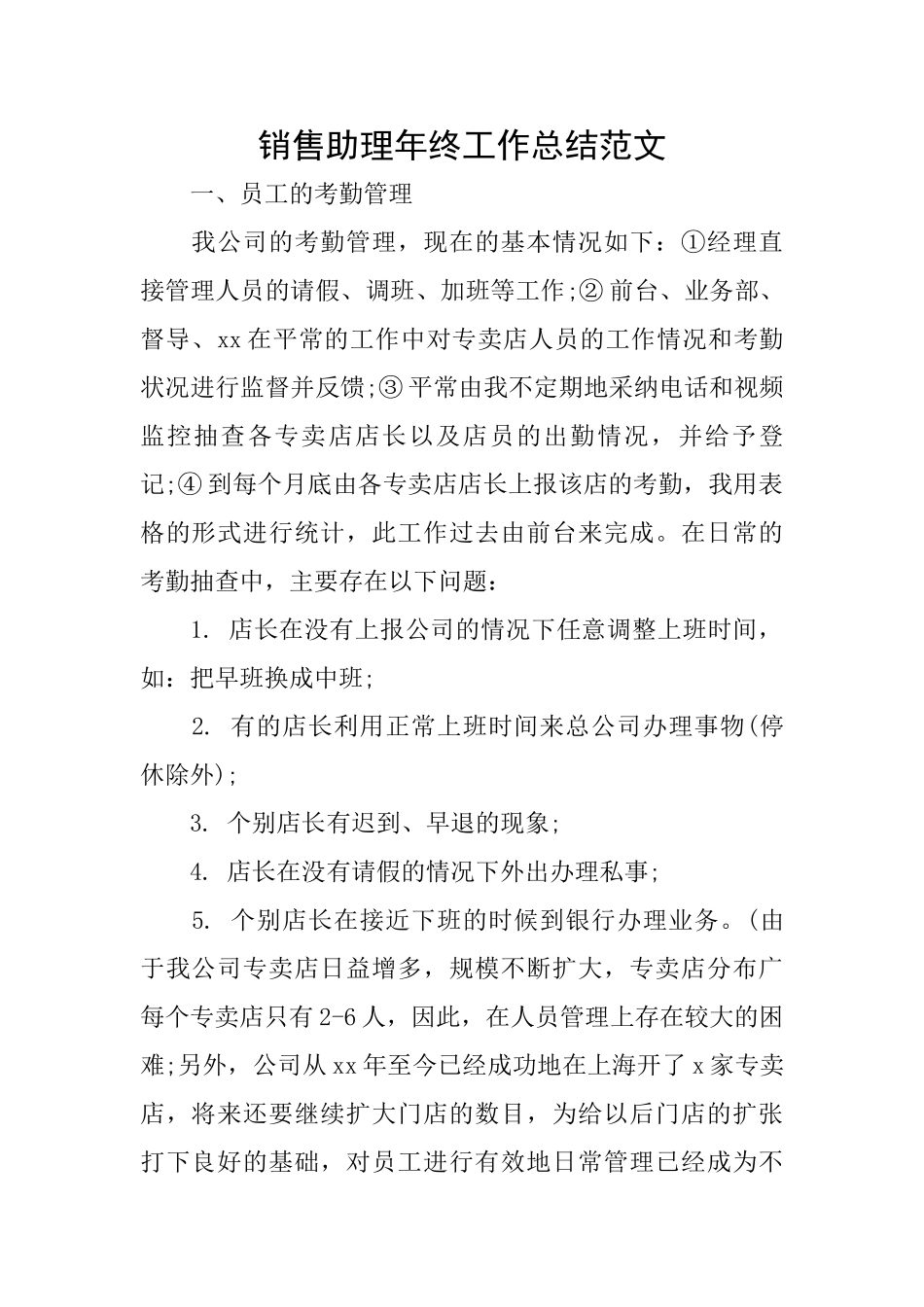 销售助理年终工作总结范文_第1页