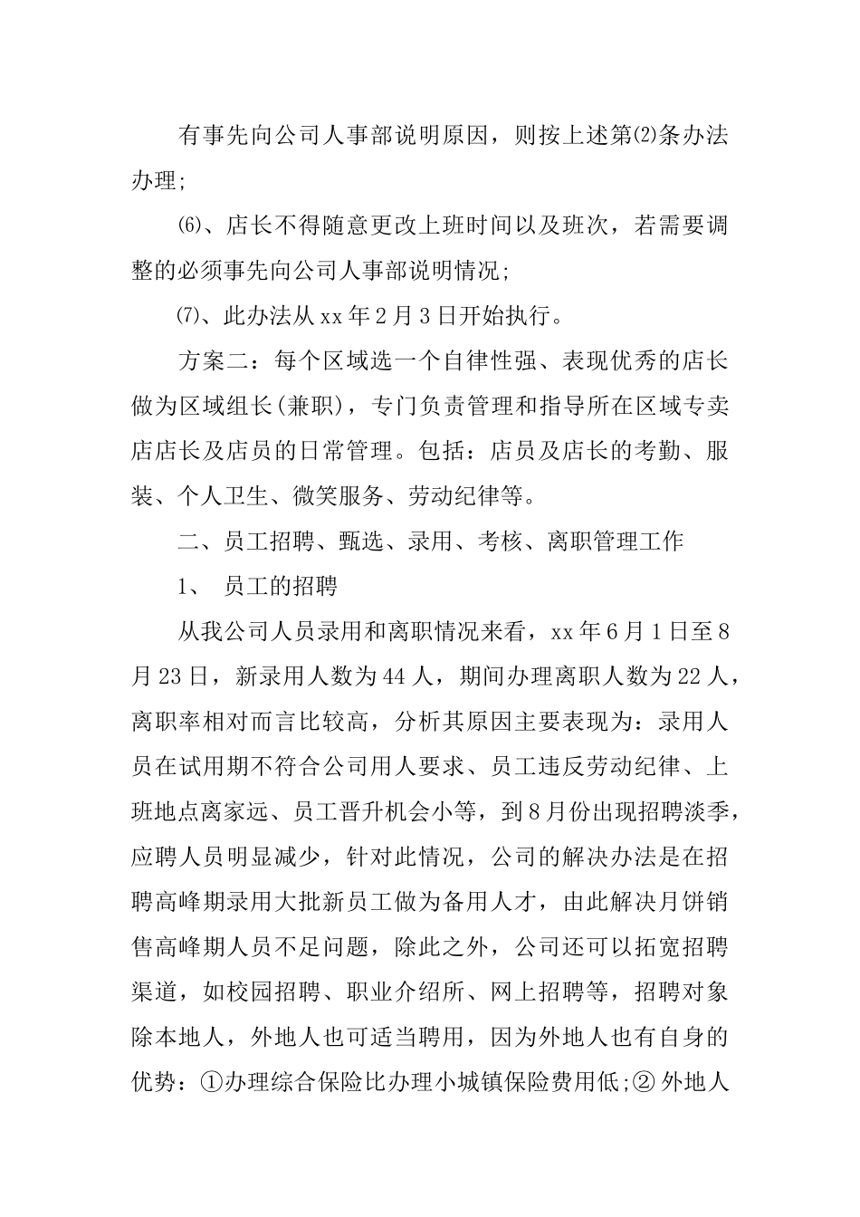 销售助理年终工作总结范文_第3页