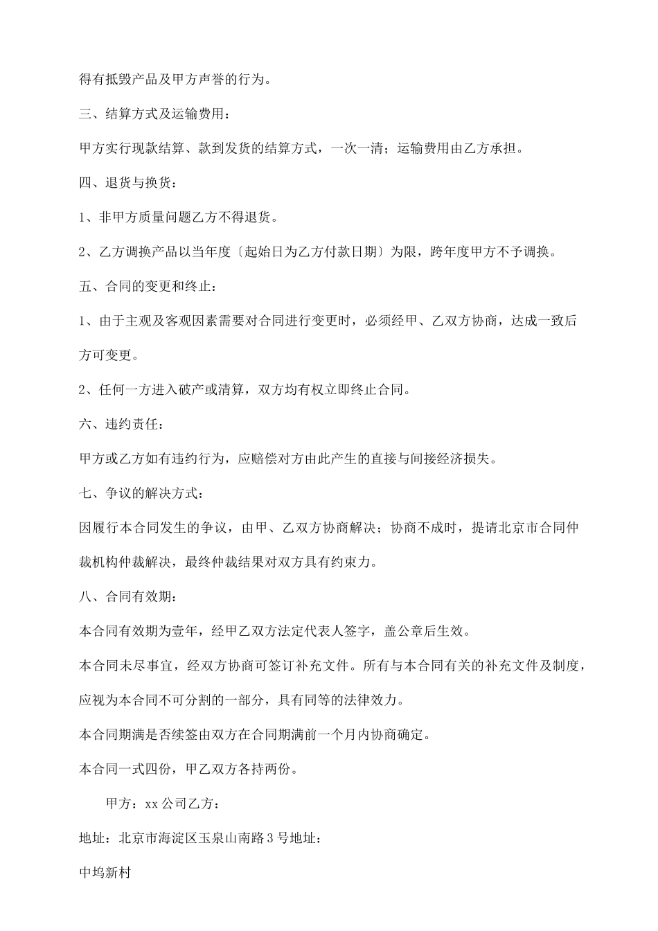 销售合作合同书_第3页