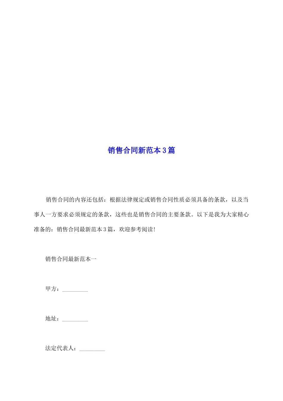 销售合同新范本3篇_第2页