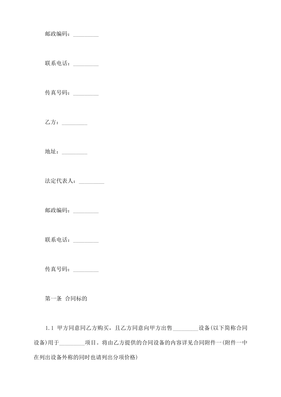 销售合同新范本3篇_第3页