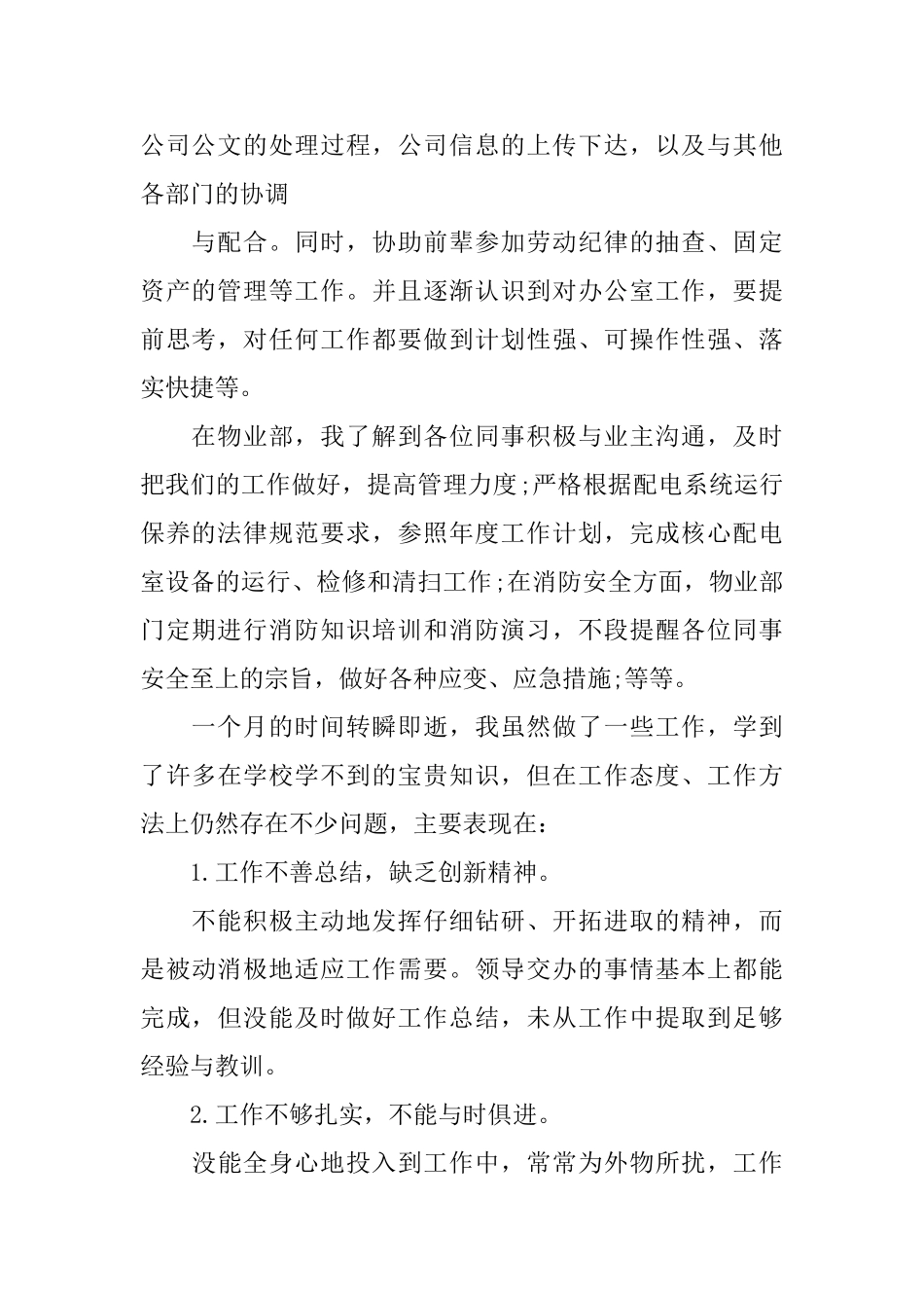 销售助理试用期转正工作总结精选_第2页