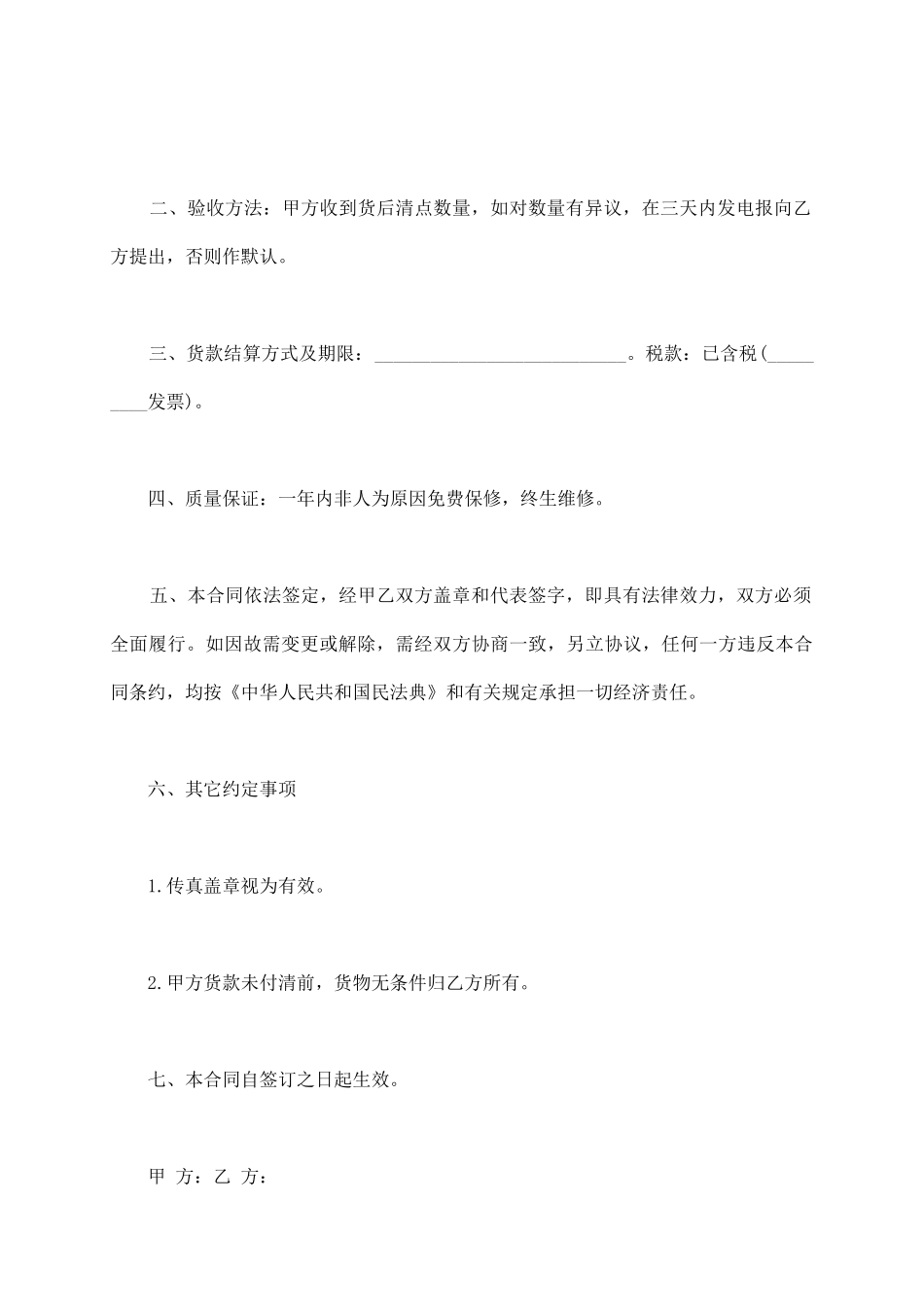 销售合同书范本通用版_第3页