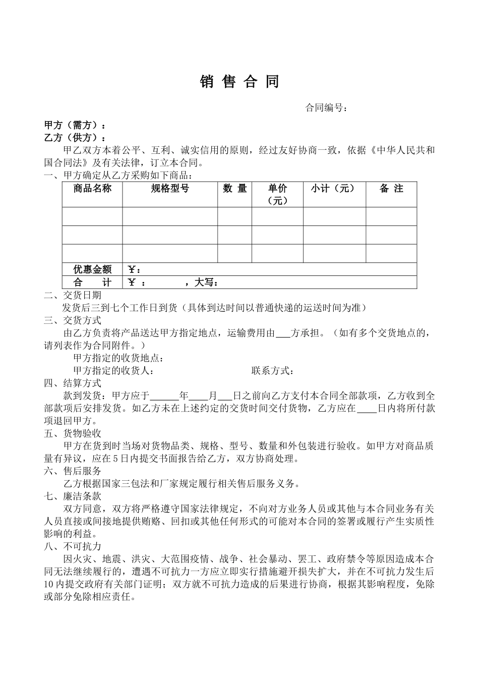 销售合同(标准版)_第1页