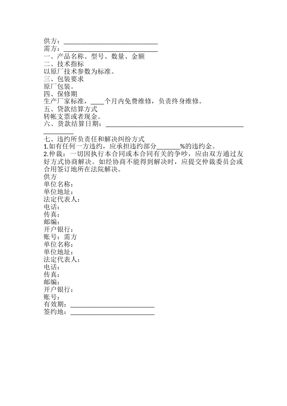 销售合同常用模板_第2页